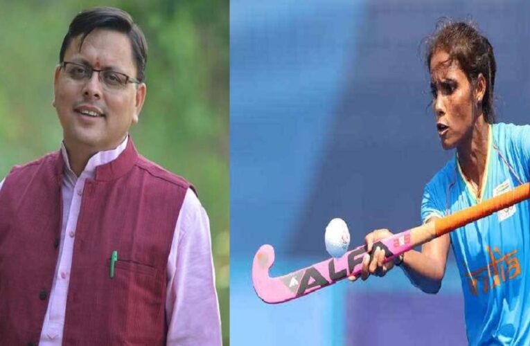 CM धामी ने की घोषणा, भारतीय महिला हॉकी टीम की खिलाड़ी वंदना कटारिया को देंगे 25 लाख