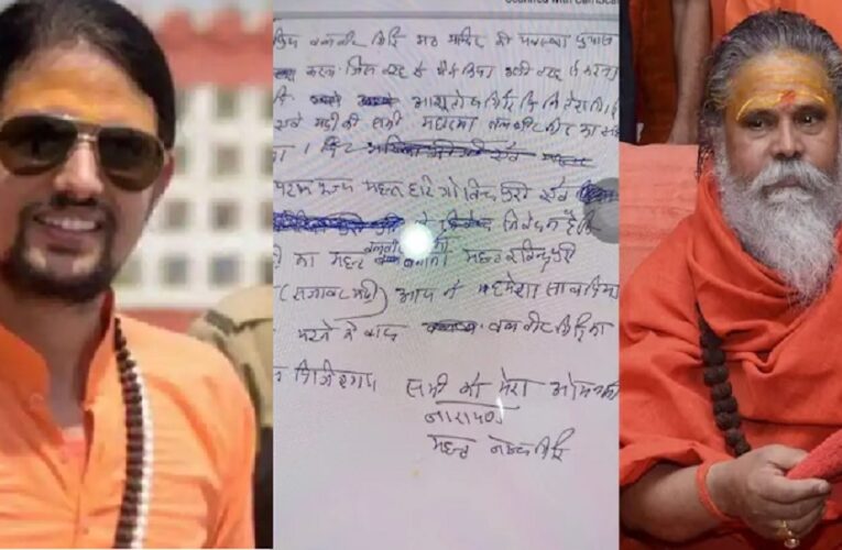 महंत गिरी के सुसाइड नोट में लड़की और वीडियो का जिक्र, लिखा- किस-किस को सफाई देता, मरना ही ठीक