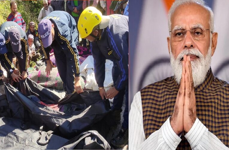 चकराता हादसे में अब तक 13 की मौत, PM मोदी भी दुखी, किया सहायता राशि देने का ऐलान