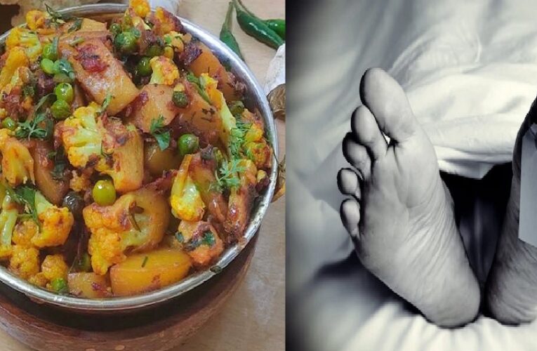 उत्तराखंड ब्रेकिंग : गोभी की सब्जी खाने से एक की मौत, दूसरे की हालत गंभीर