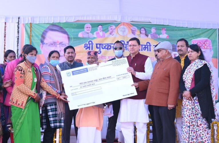 CM पुष्कर सिंह धामी की पौड़ी की जनता को बड़ी सौगात, की कई बड़ी घोषणाएं, बांटे चेक