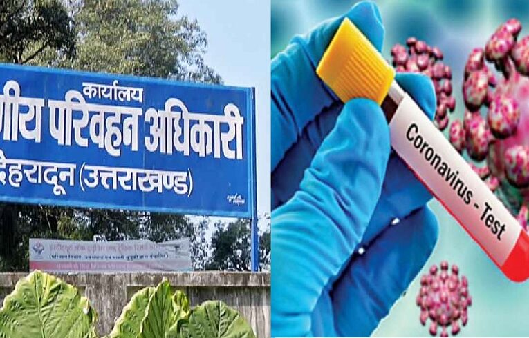 देहरादून में बढ़ा कोरोना का कहर, RTO दफ्तर में कर्मचारी पॉजिटिव, आम जनता की एंट्री बैन
