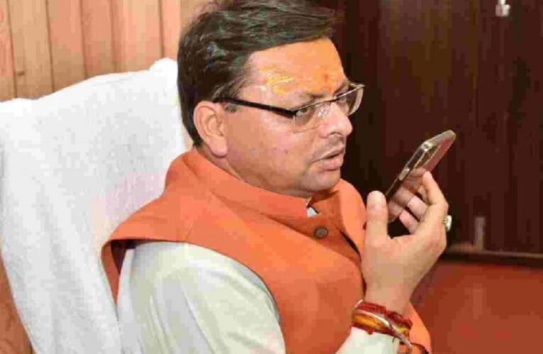 सीएम धामी से मिलने का समय फिक्स, मंत्री-विधायकों और आम लोगों से इस वक्त मिलेंगे मुख्यमंत्री, देखिए