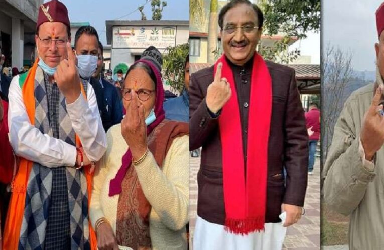 सीएम धामी ने अपने परिवार संग डाला वोट, निशंक और महाराज ने किया अपने मत का प्रयोग