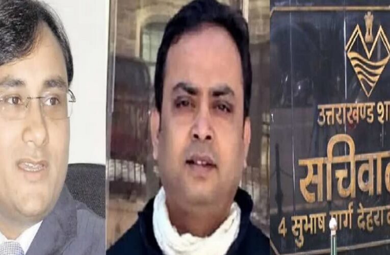 उत्तराखंड के दो IAS को आया केंद्र से बुलावा, मिली ये बड़ी जिम्मेदारी