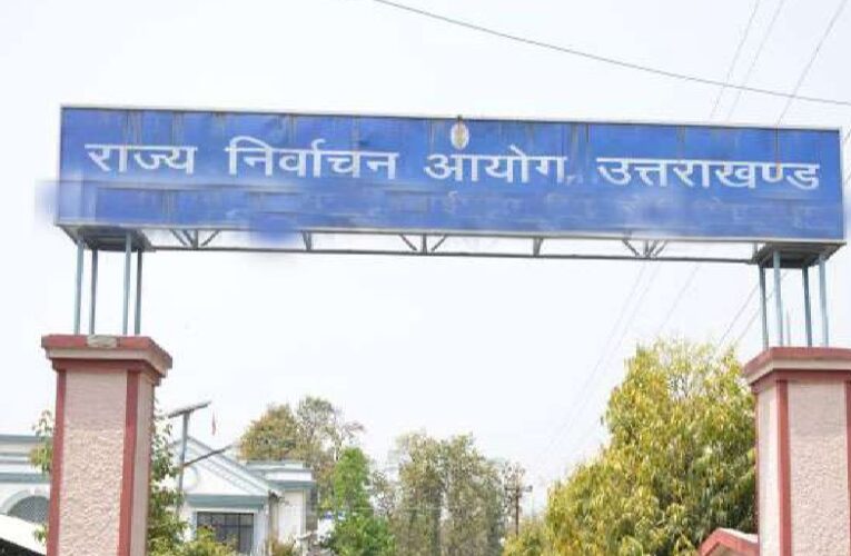 बड़ी खबर : उत्तराखंड में खत्म हुई आचार संहिता, आदेश जारी