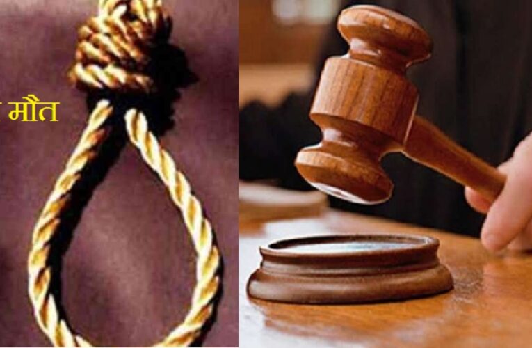 हरिद्वार से बड़ी खबर : रेपिस्ट को सजा-ए-मौत, 9 साल की बच्ची का किया था गैंगरेप