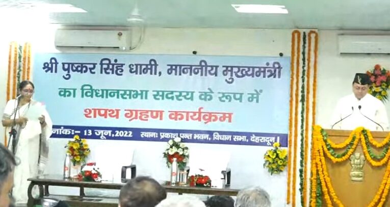 भाजपा से बड़ी खबर, सीएम धामी ने ली विधायक पद की शपथ