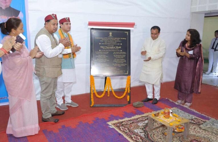 Uttarakhand: उत्तराखंड को केंद्र सरकार ने जनजातीय छात्रावासों की दी सौगात, पीएम मोदी ने वर्चुअल किया शिलान्यास