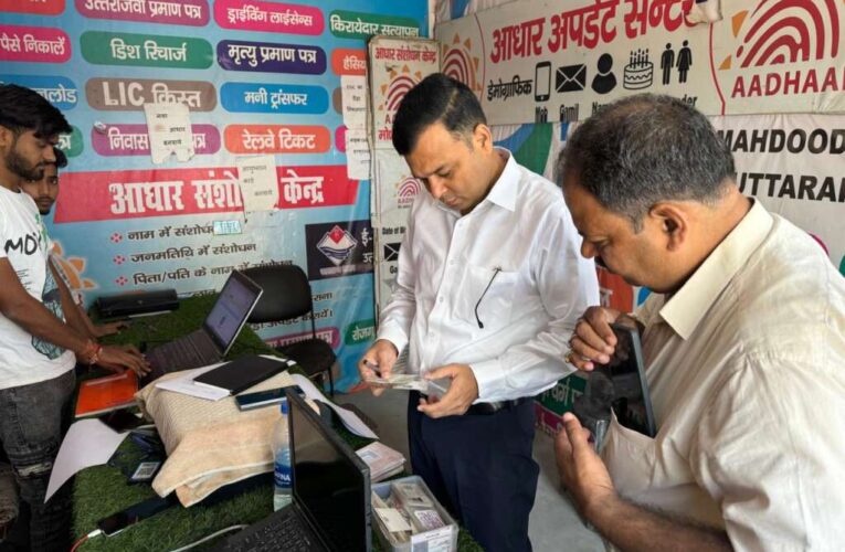 (उत्तराखंड) DM को मिली शिकायत.अब यहां आधार सेंटरों में छापेमारी जारी
