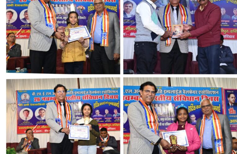 बीएचईएल अनुसूचित जाति इम्पलाईज वैलफेयर एसोसिएशन ने मनाया संविधान दिवस