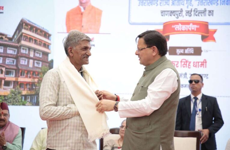 उत्तराखंड निवास के निर्माण में अपना महत्वपूर्ण योगदान देने वाले श्रमिकों को शॉल ओढ़ाकर मुख्यमंत्री ने किया सम्मानित